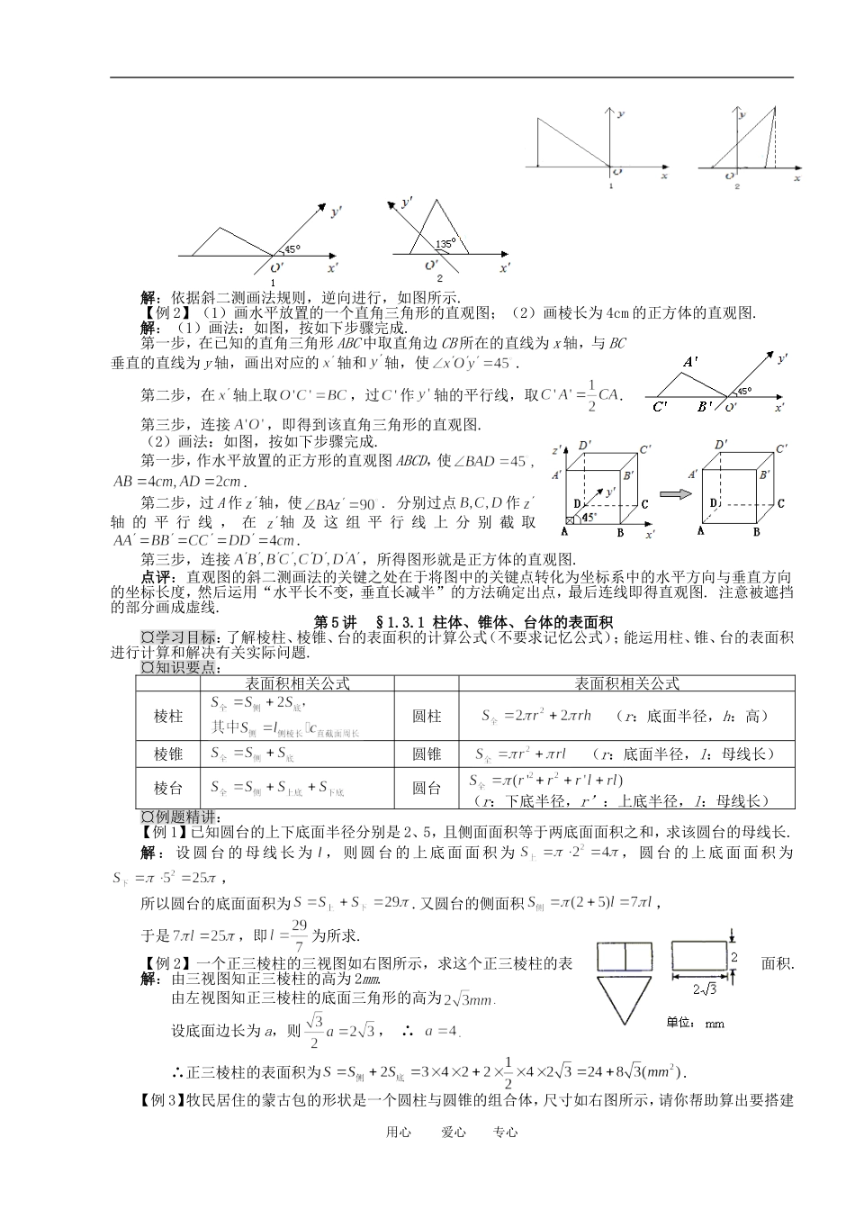 高中数学 全部讲义素材 新人教A版必修2_第3页