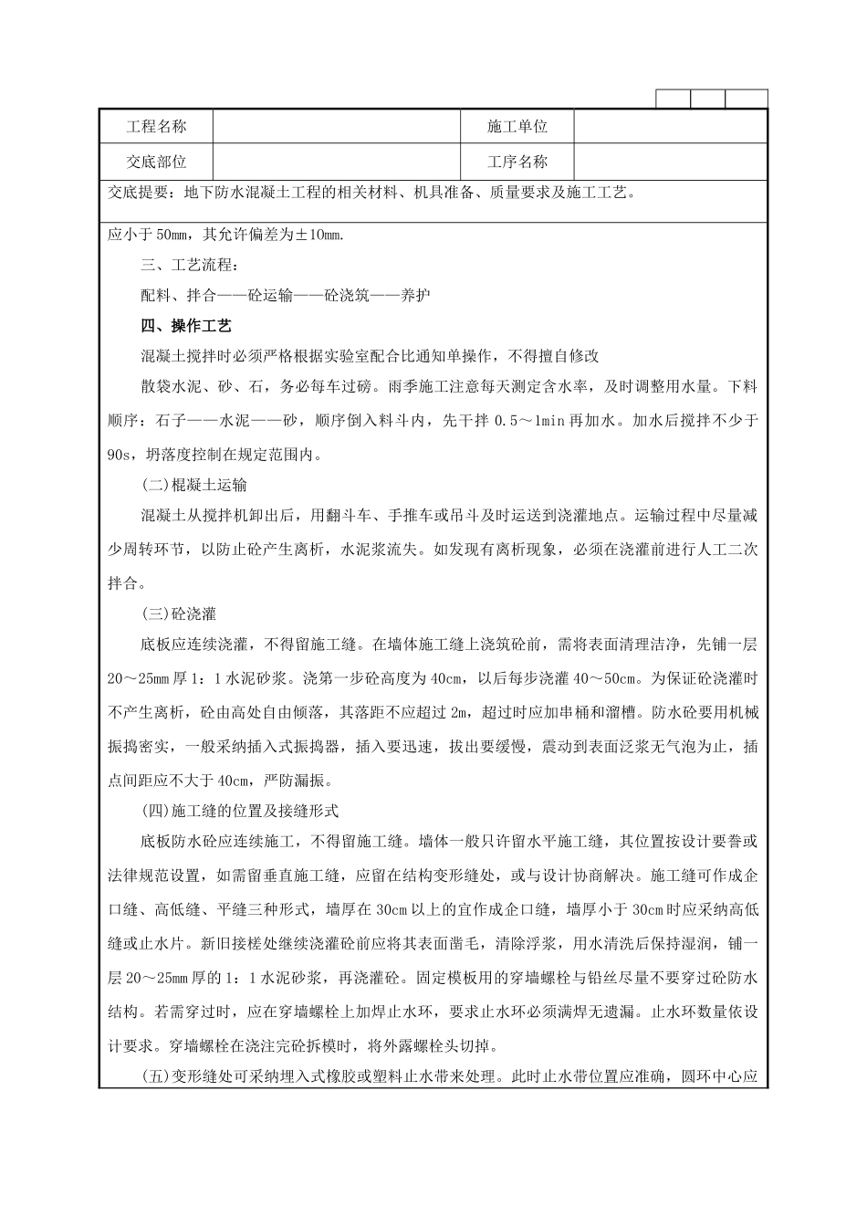 地下防水混凝土工程施工质量管理要求_第2页