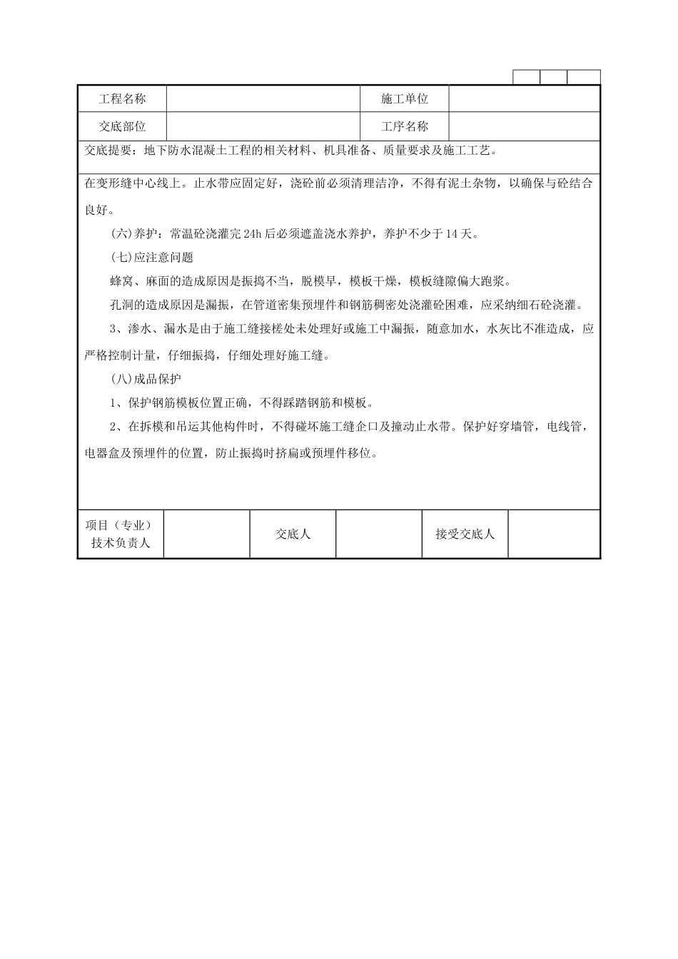 地下防水混凝土工程施工质量管理要求_第3页