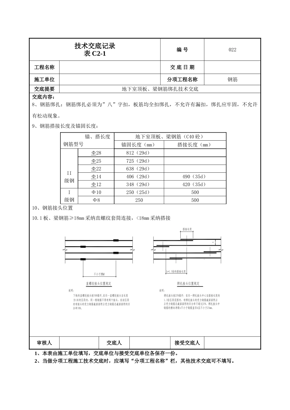 地下顶板梁钢筋绑扎技术交底_第3页