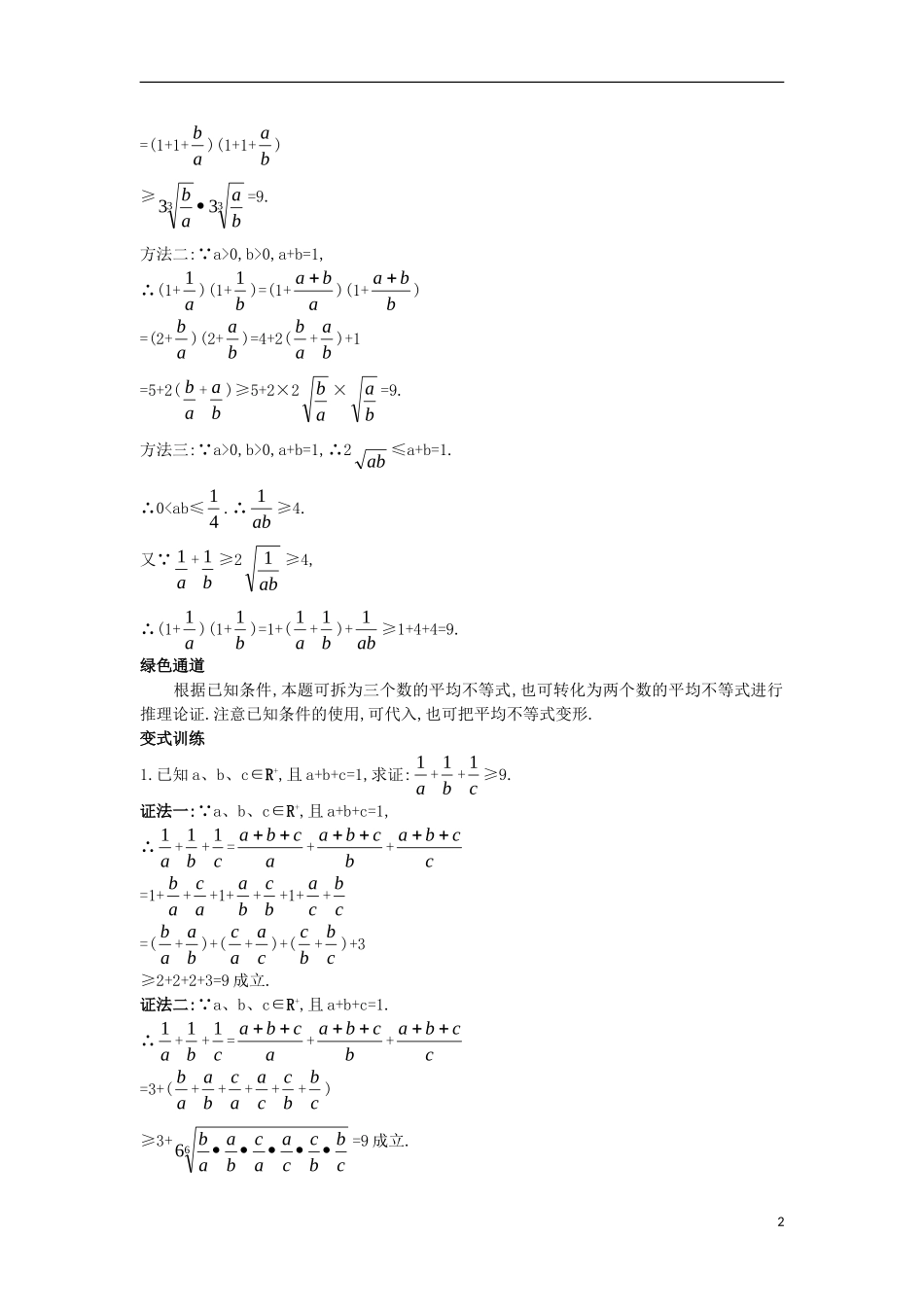 高中数学 5.4 几个著名的不等式 5.4.3 平均不等式知识导航学案 苏教版选修4-5-苏教版高二选修4-5数学学案_第2页