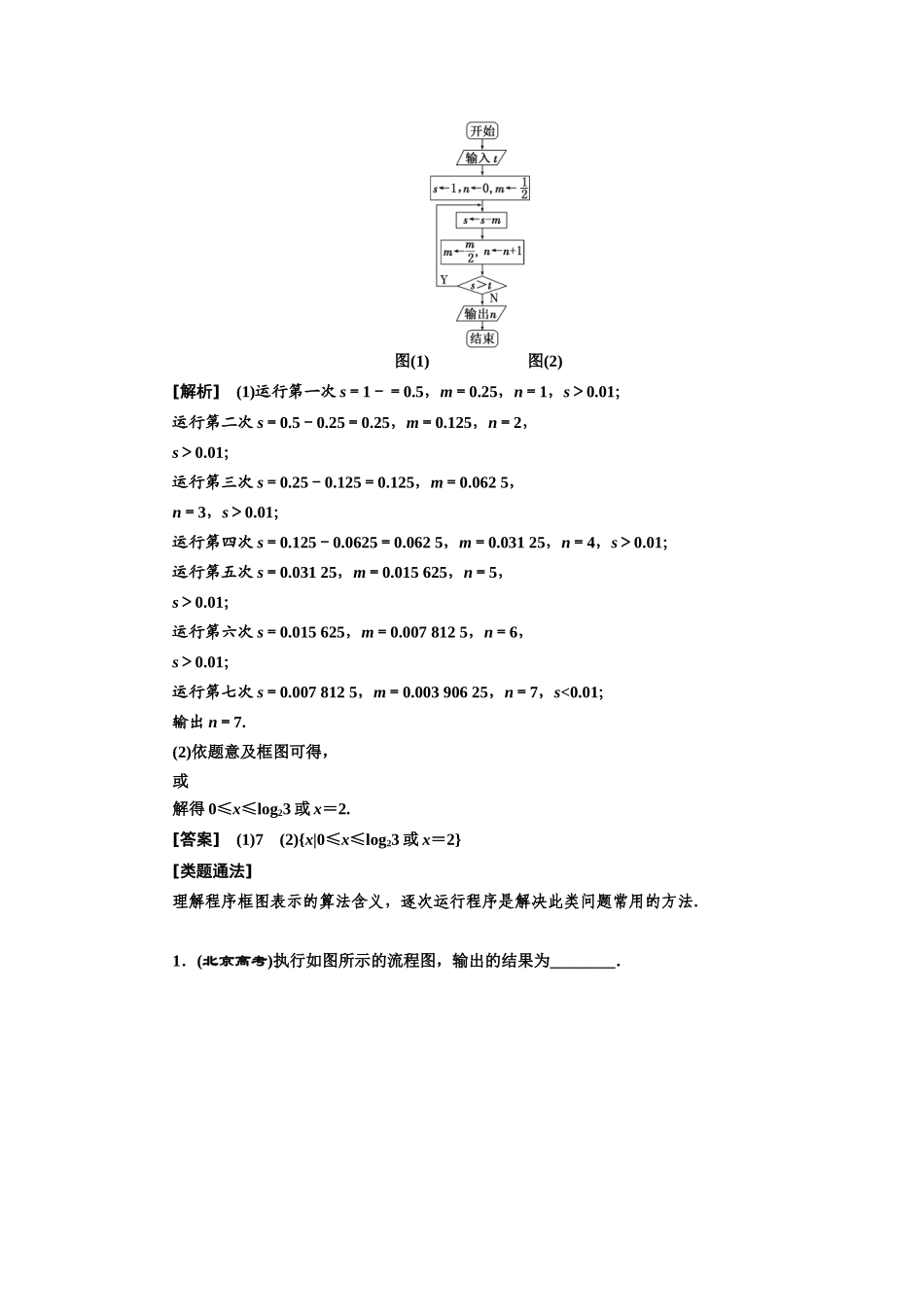 高中数学 复习课（一）算法初步教学案 苏教版必修3-苏教版高一必修3数学教学案_第2页