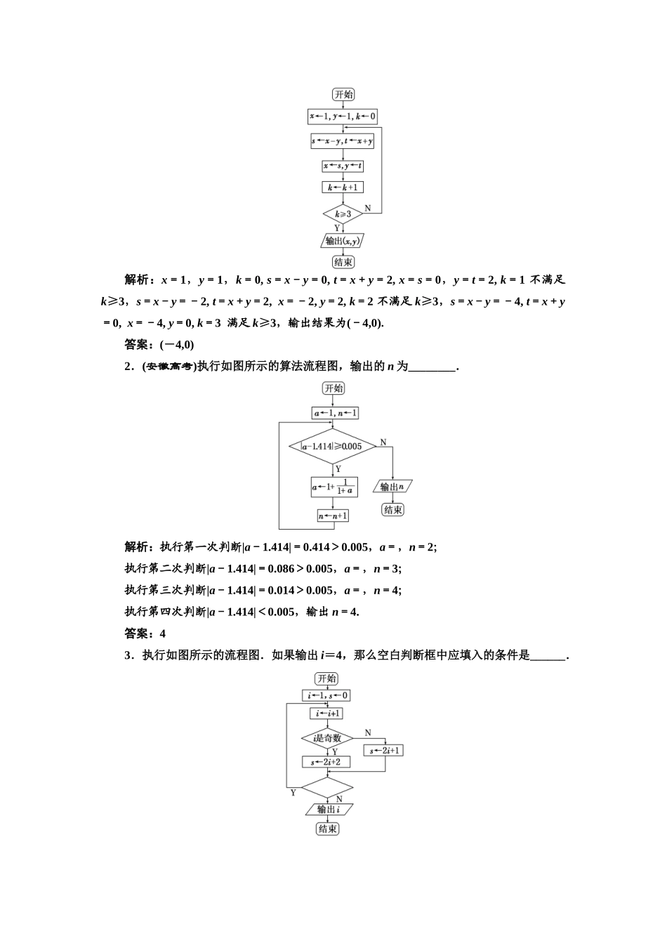 高中数学 复习课（一）算法初步教学案 苏教版必修3-苏教版高一必修3数学教学案_第3页