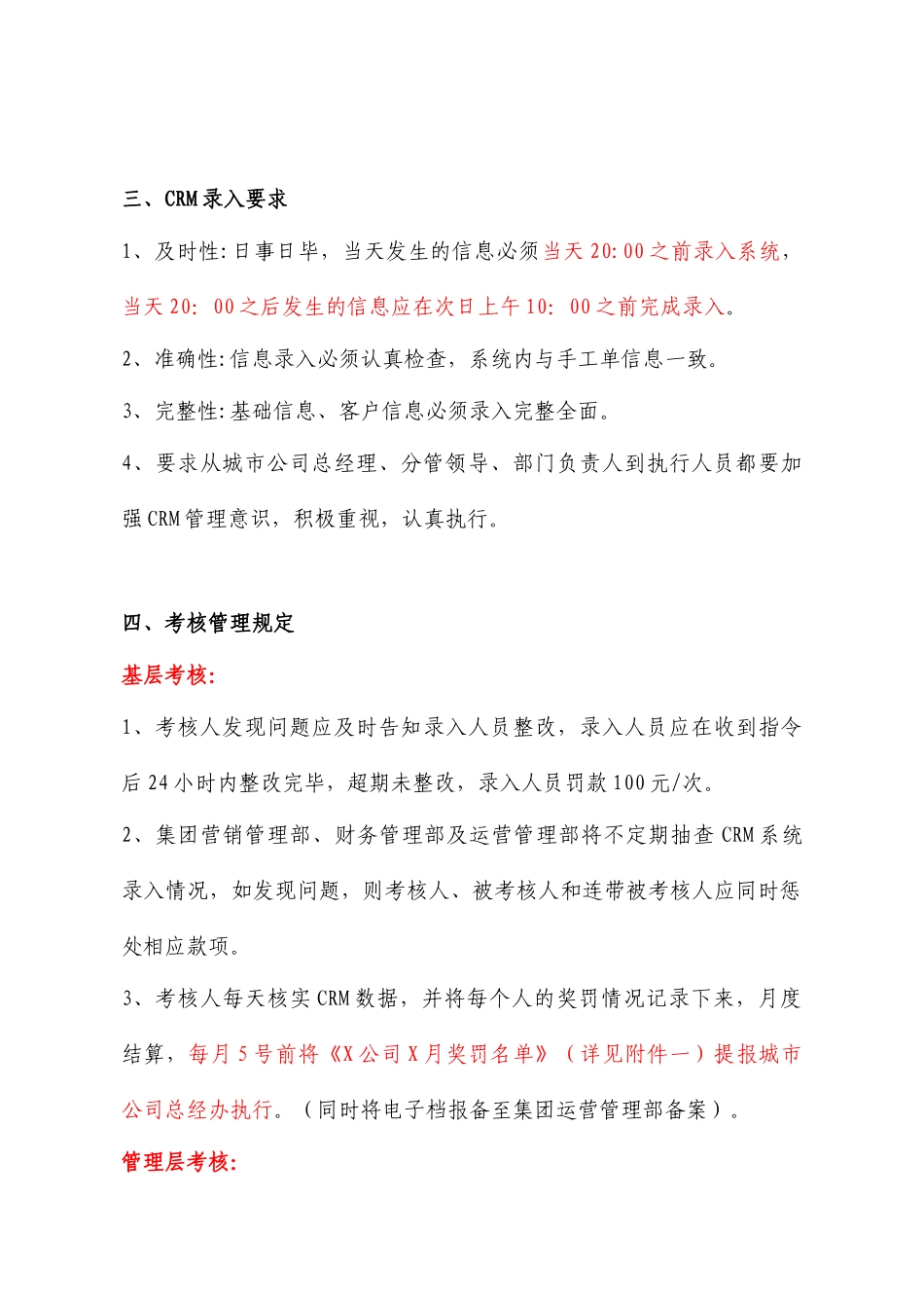 地产CRM系统考核管理规定_第2页