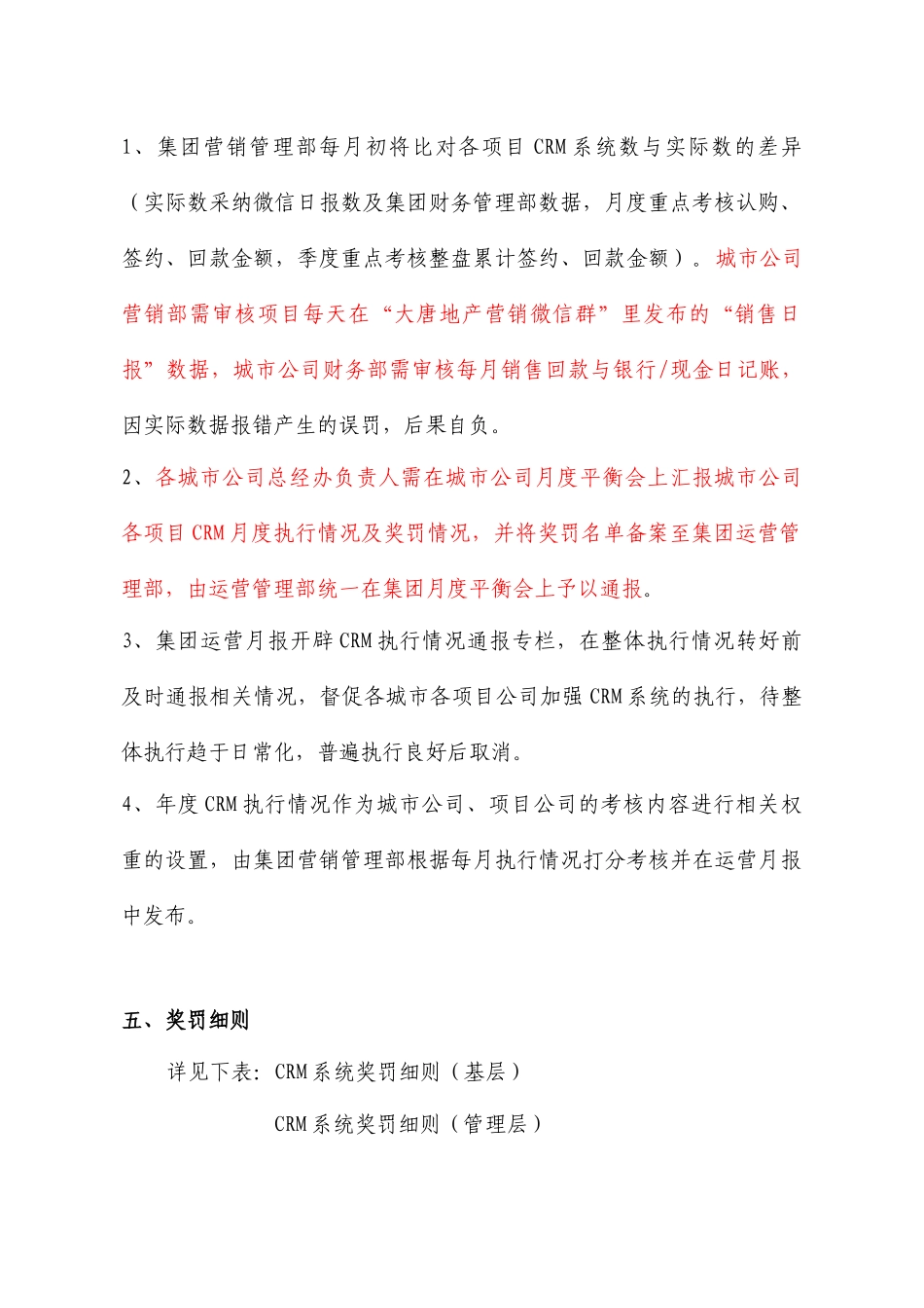 地产CRM系统考核管理规定_第3页