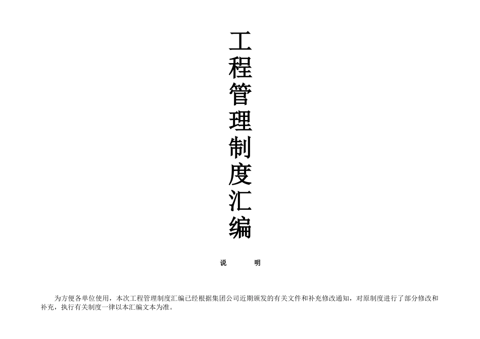 地产企业工程管理制度汇编_第1页