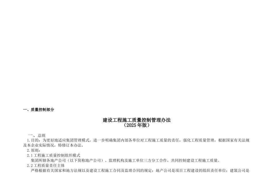 地产企业工程管理制度汇编_第2页