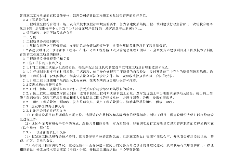 地产企业工程管理制度汇编_第3页