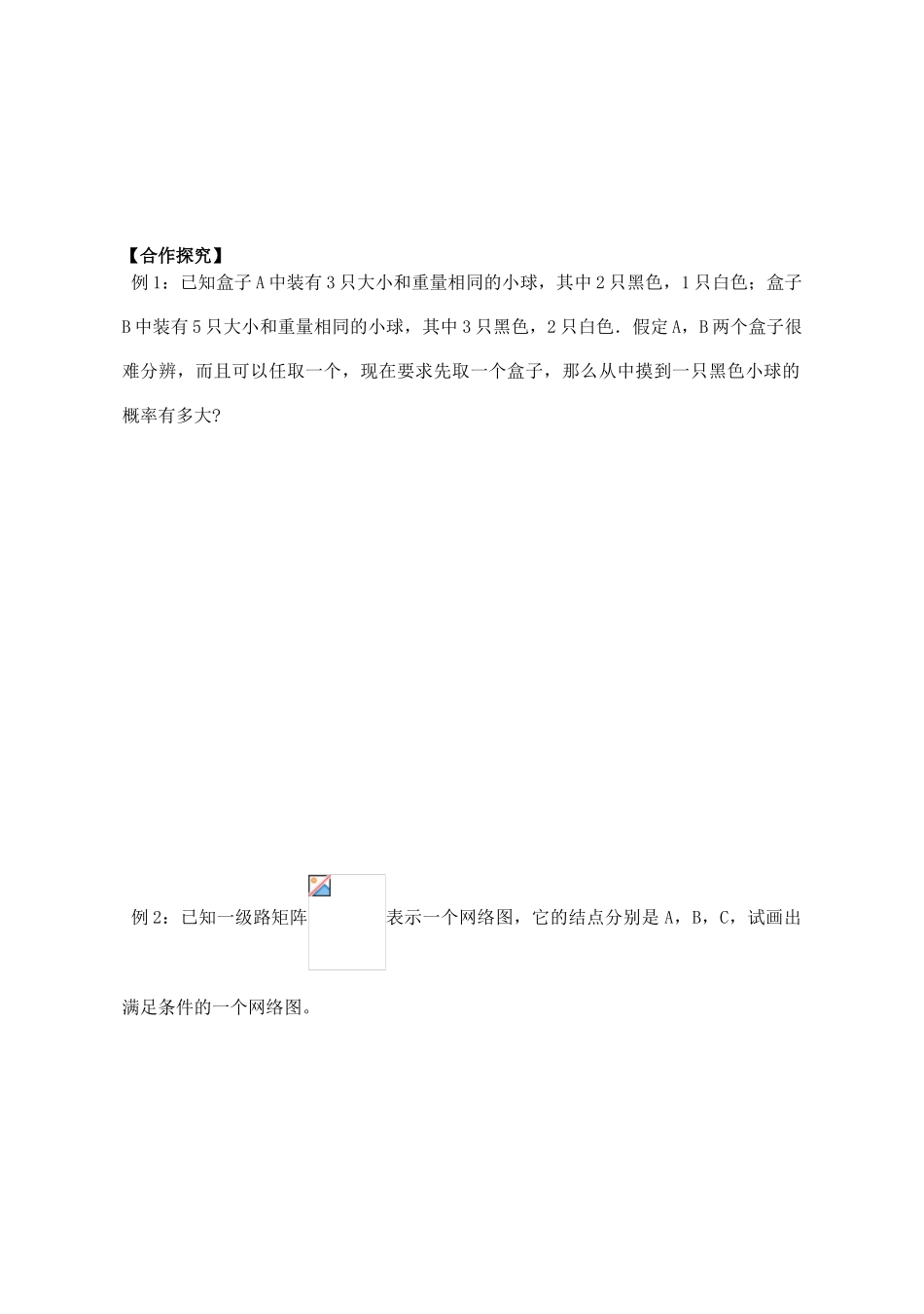 高中数学 矩阵的简单应用导学案 苏教版选修4-2_第2页