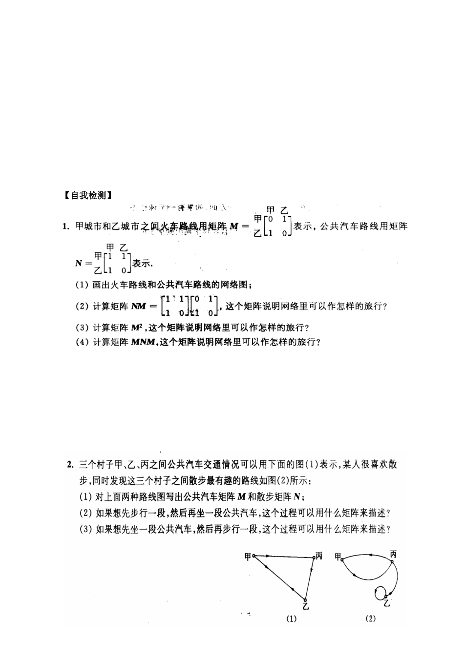 高中数学 矩阵的简单应用导学案 苏教版选修4-2_第3页