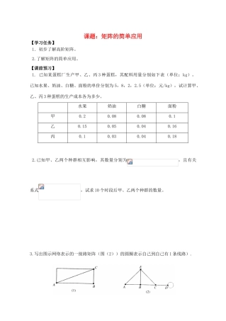 高中数学 矩阵的简单应用导学案 苏教版选修4-2