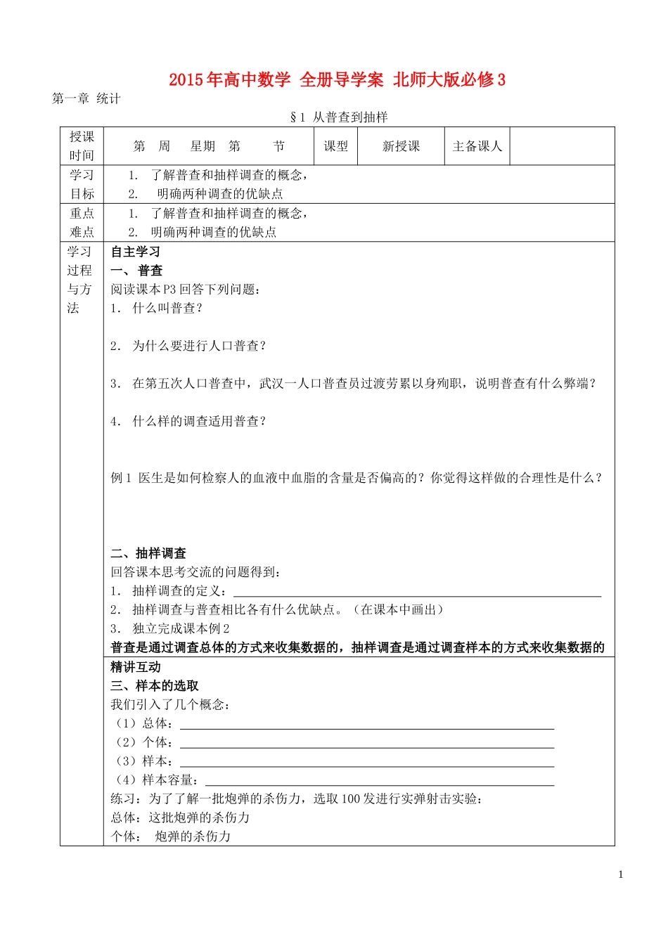 高中数学 全册导学案 北师大版必修3-北师大版高二必修3数学学案_第1页