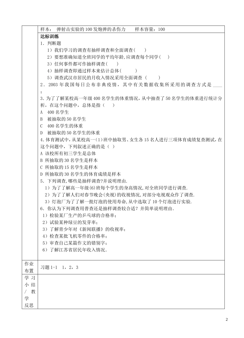 高中数学 全册导学案 北师大版必修3-北师大版高二必修3数学学案_第2页