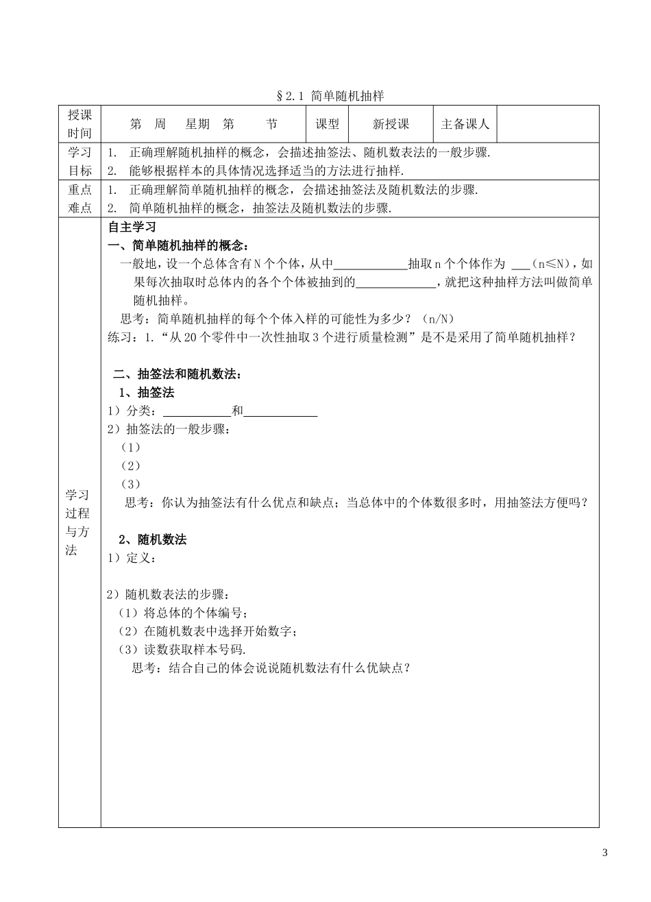 高中数学 全册导学案 北师大版必修3-北师大版高二必修3数学学案_第3页