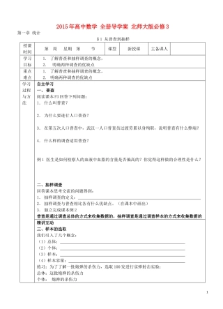 高中数学 全册导学案 北师大版必修3-北师大版高二必修3数学学案