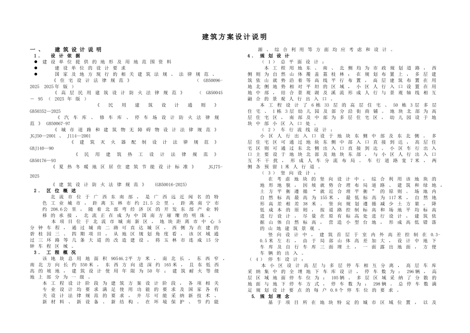地中海风情高层及小底层住宅进驻设计方案_第1页