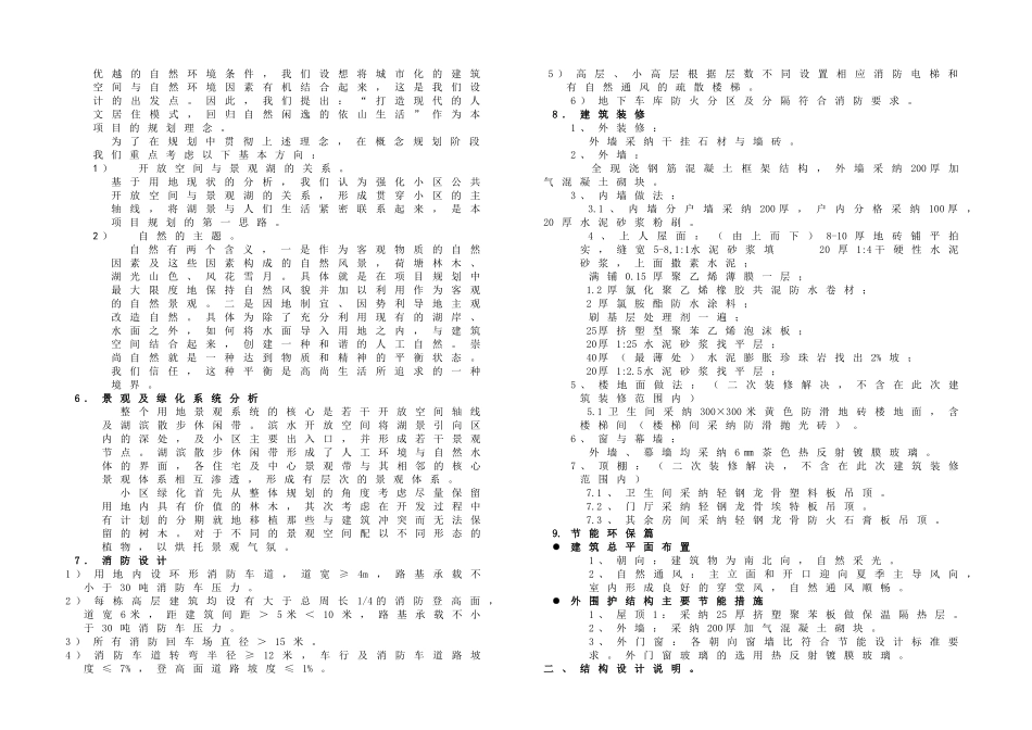 地中海风情高层及小底层住宅进驻设计方案_第2页