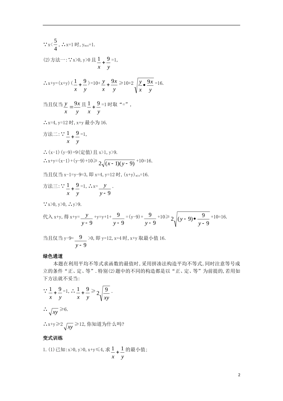高中数学 5.5 利用不等式求最大（小）值 5.5.1 利用平均不等式求最大（小）值知识导航学案 苏教版选修4-5-苏教版高二选修4-5数学学案_第2页