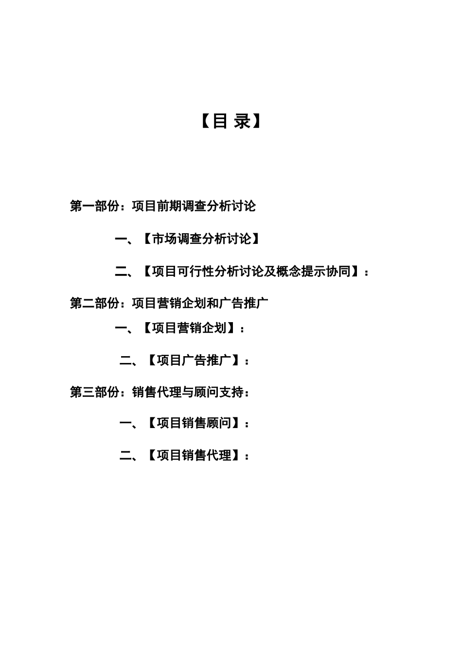 地产全程策划服务手册_第2页