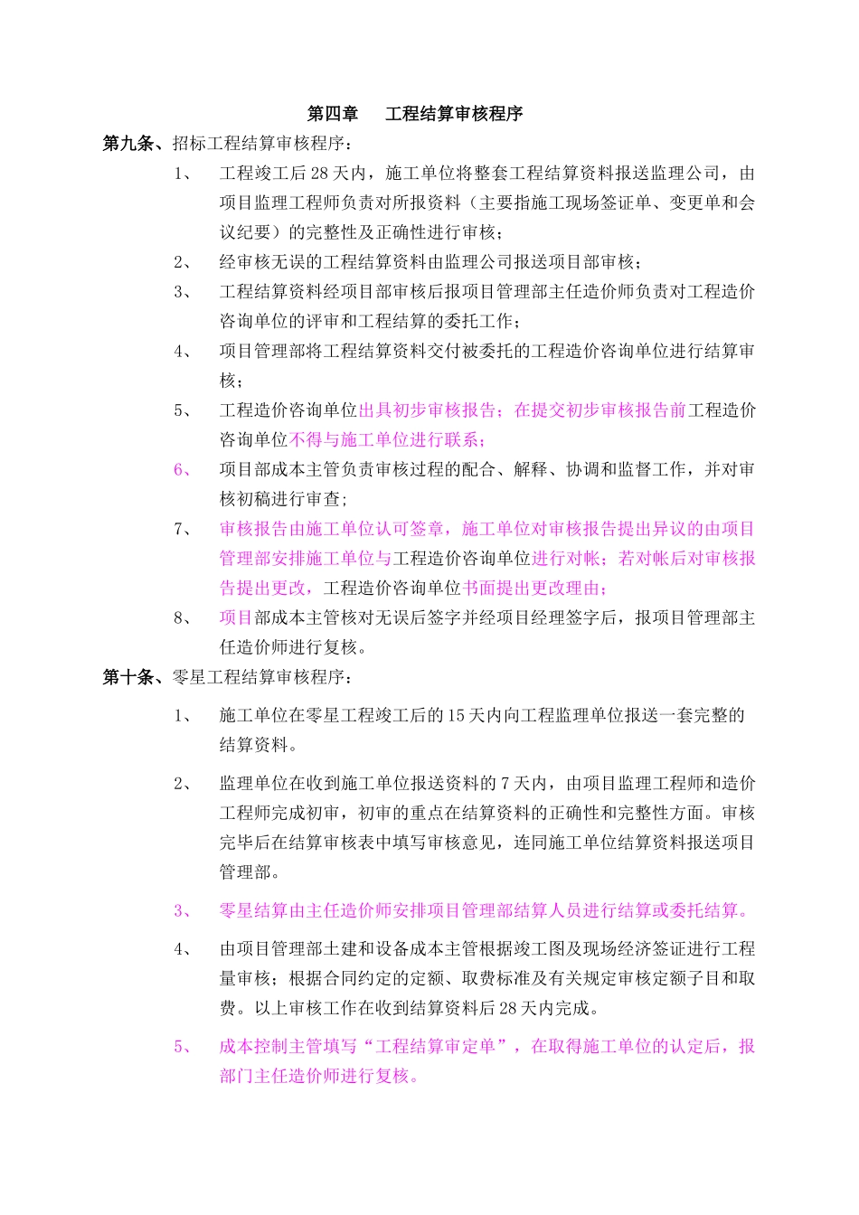 地产公司工程结算审核管理办法_第2页