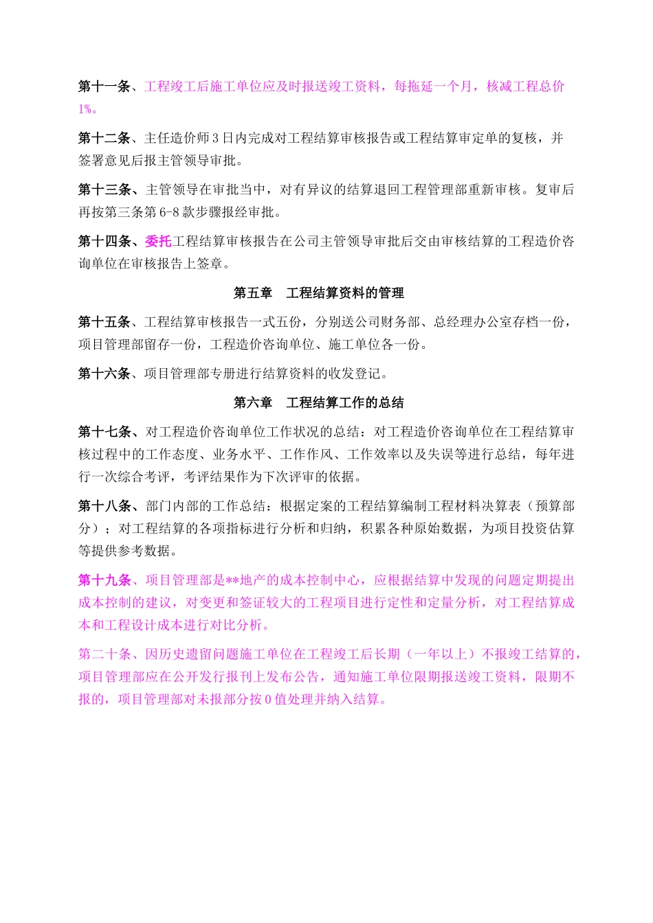 地产公司工程结算审核管理办法_第3页