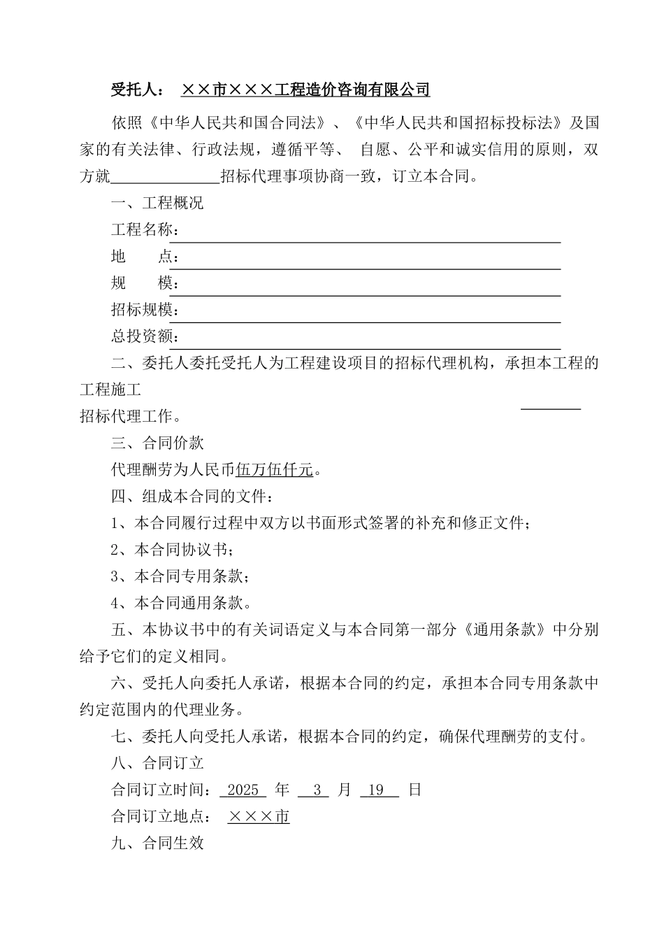 地产公司工程建设项目招标代理协议书_第2页