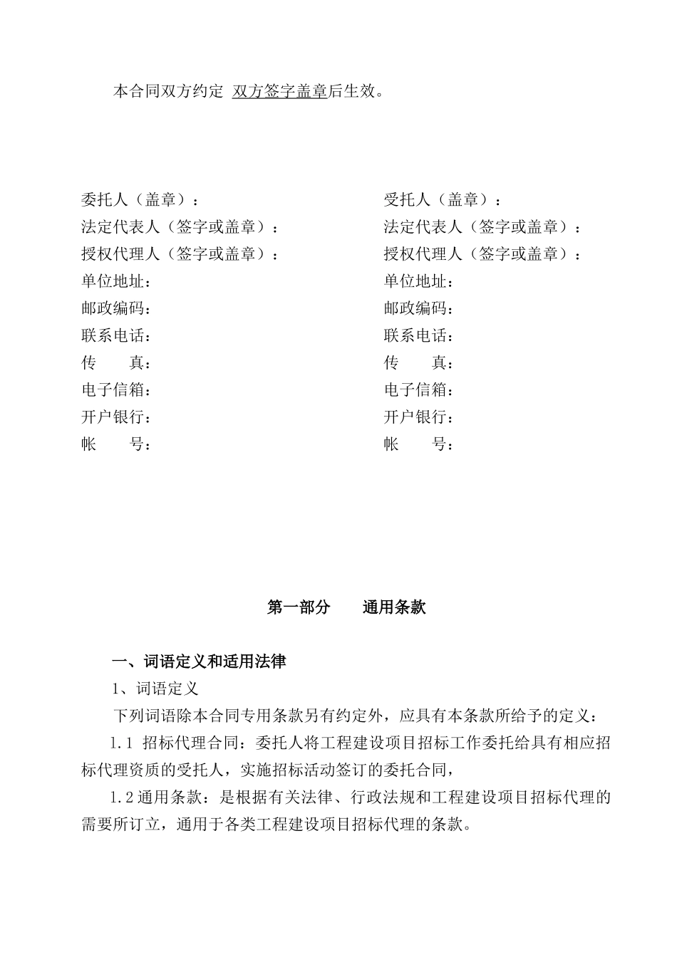 地产公司工程建设项目招标代理协议书_第3页