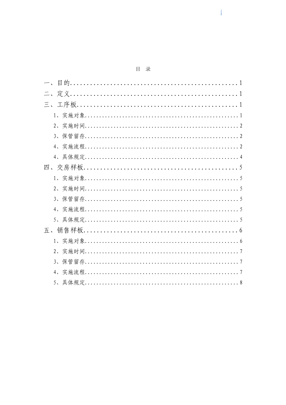 地产公司工程管理部样板管理办法_第2页