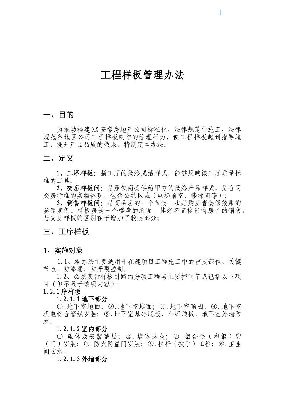 地产公司工程管理部样板管理办法_第3页