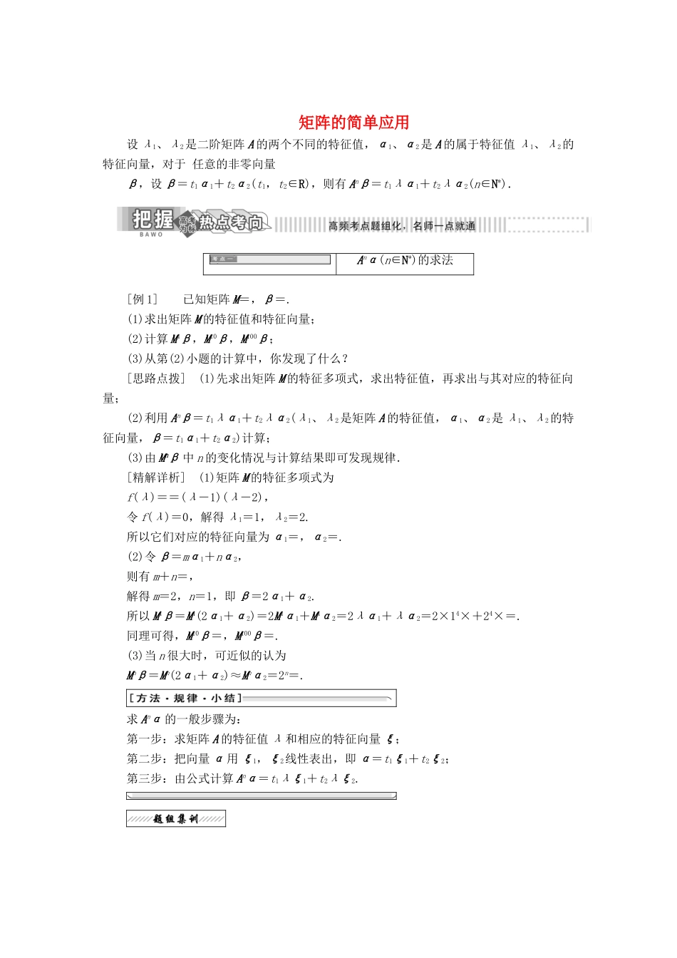 高中数学 矩阵的简单应用教学案 苏教版选修4-2-苏教版高二选修4-2数学教学案_第1页