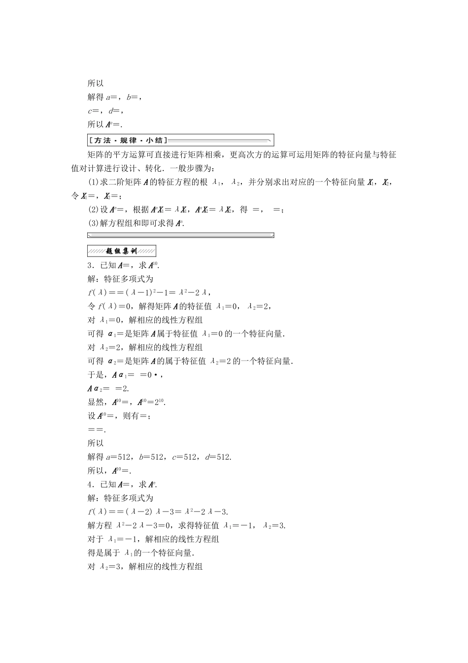 高中数学 矩阵的简单应用教学案 苏教版选修4-2-苏教版高二选修4-2数学教学案_第3页