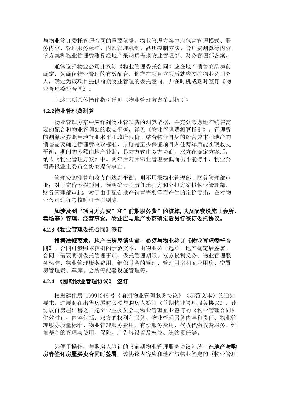 地产与物业相关业务操作规范_第3页