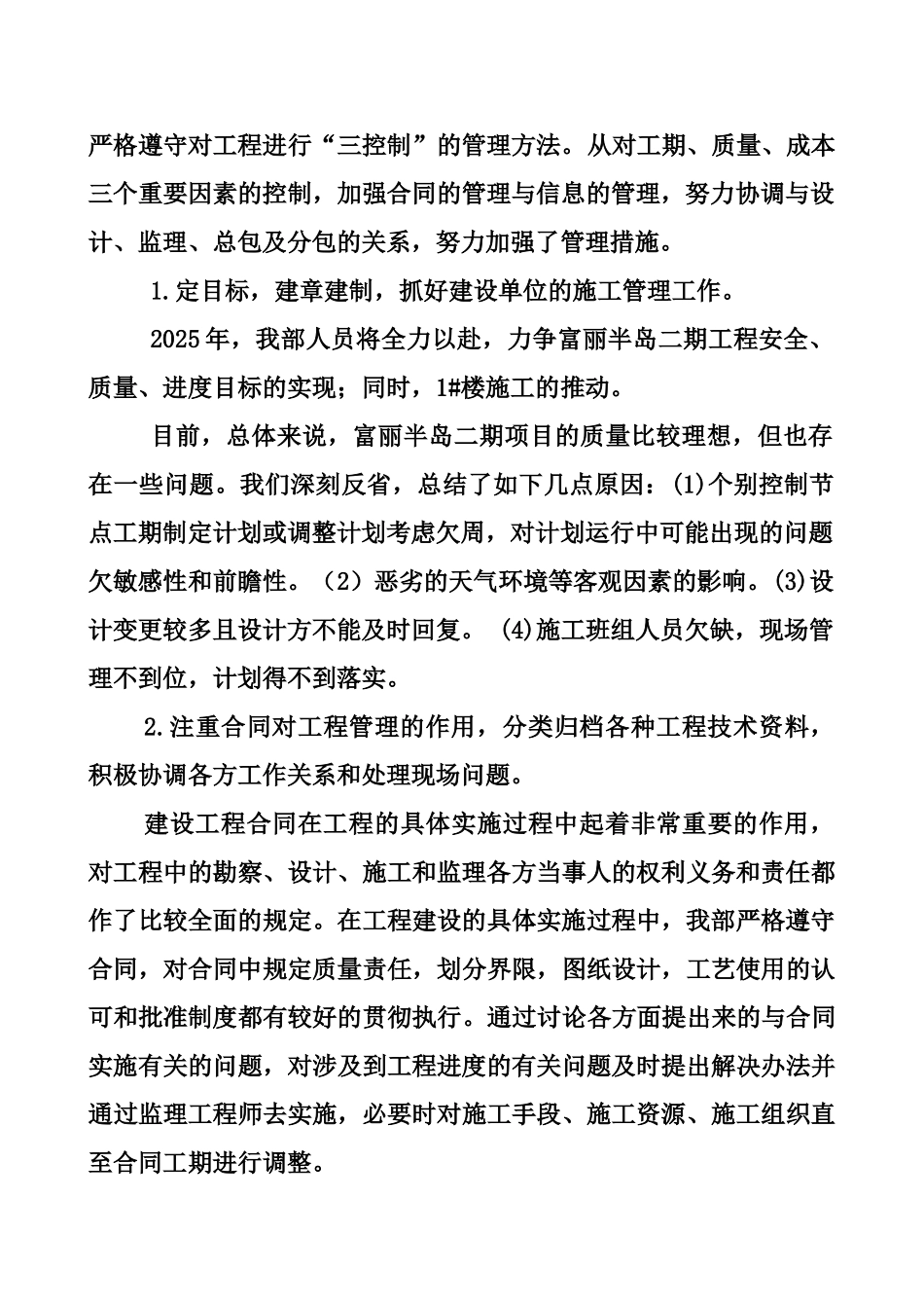 地产公司工程部2010年度总结_第2页