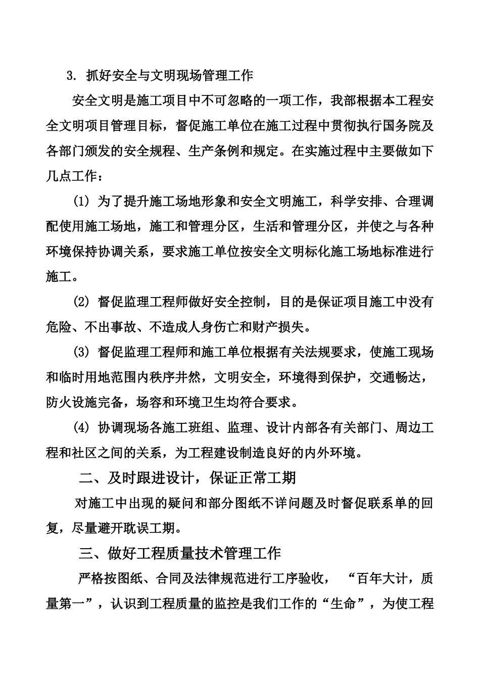 地产公司工程部2010年度总结_第3页