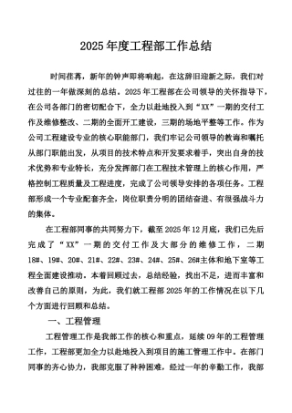 地产公司工程部2010年度总结