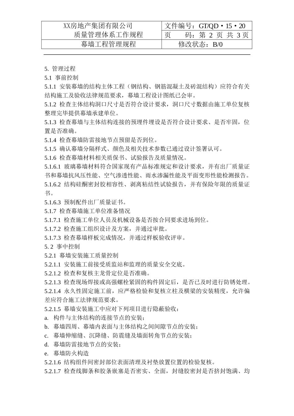 地产公司幕墙工程管理规程_第2页