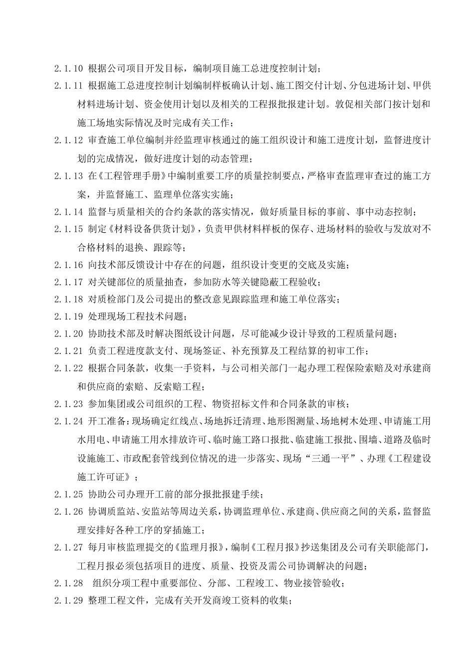 地产公司工程管理部编制项目管理手册_第3页