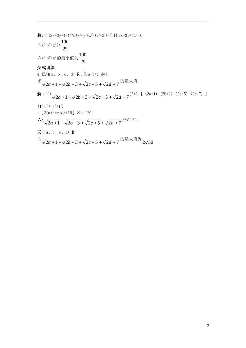 高中数学 5.5 利用不等式求最大（小）值 5.5.2 利用柯西不等式求最大（小）值知识导航学案 苏教版选修4-5-苏教版高二选修4-5数学学案_第3页