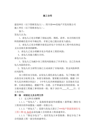 地产凯丽景湖住宅工程1期1#标段总承包施工合同