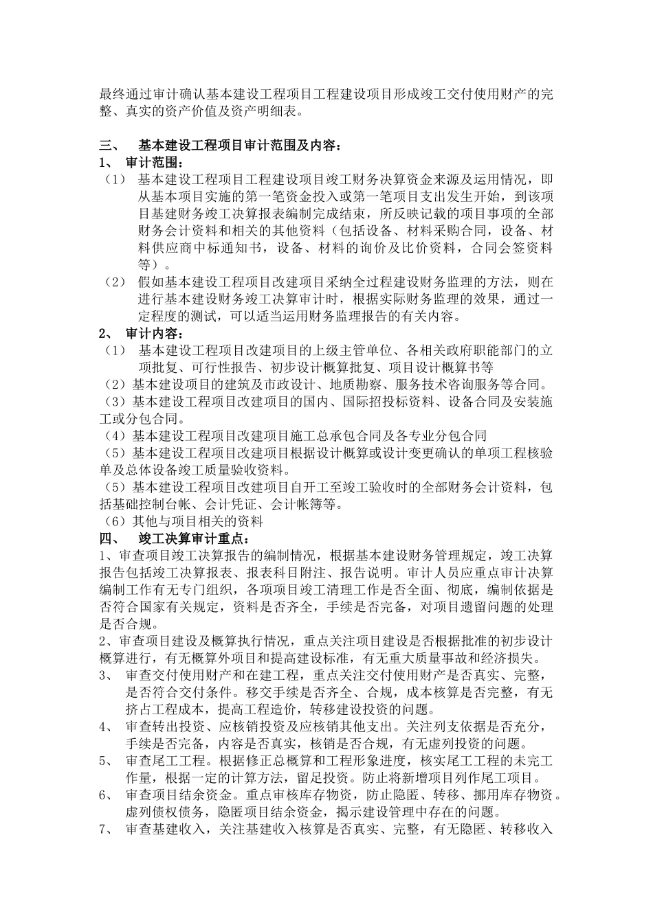 地产公司建设项目竣工财务决算审计实施办法_第2页