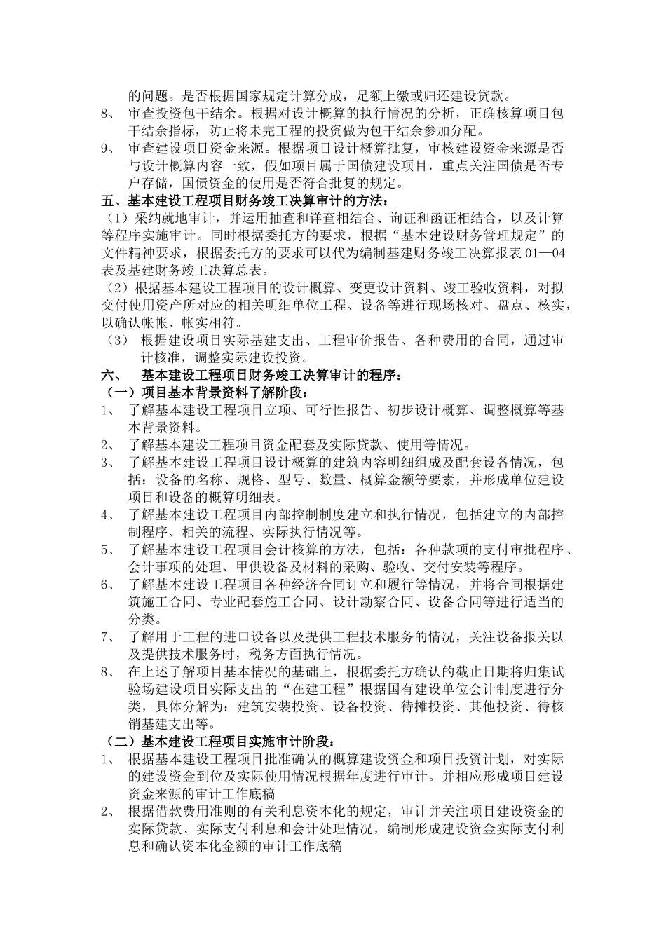 地产公司建设项目竣工财务决算审计实施办法_第3页