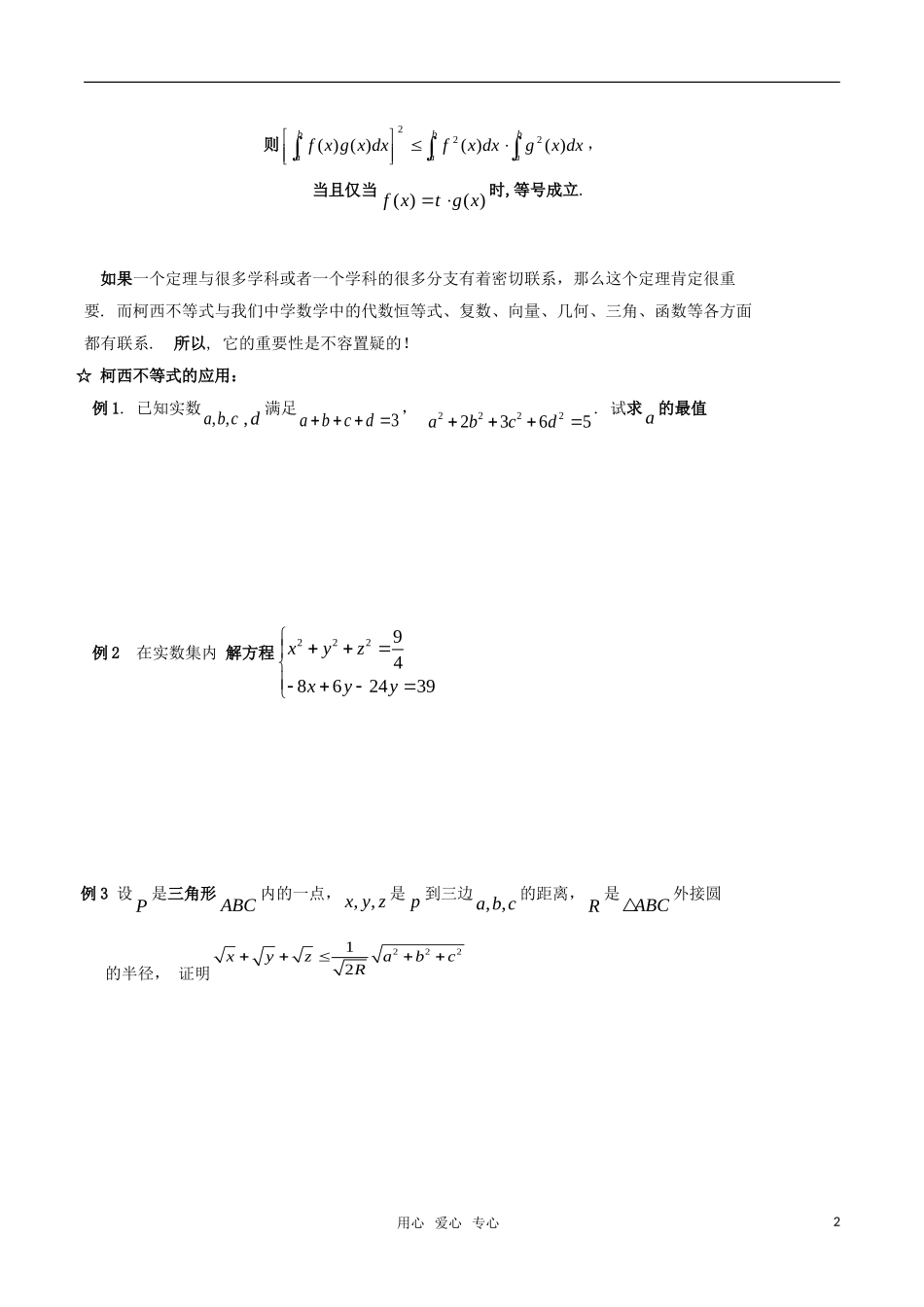 高中数学 柯西不等式学案 新人教A版选修4_第2页