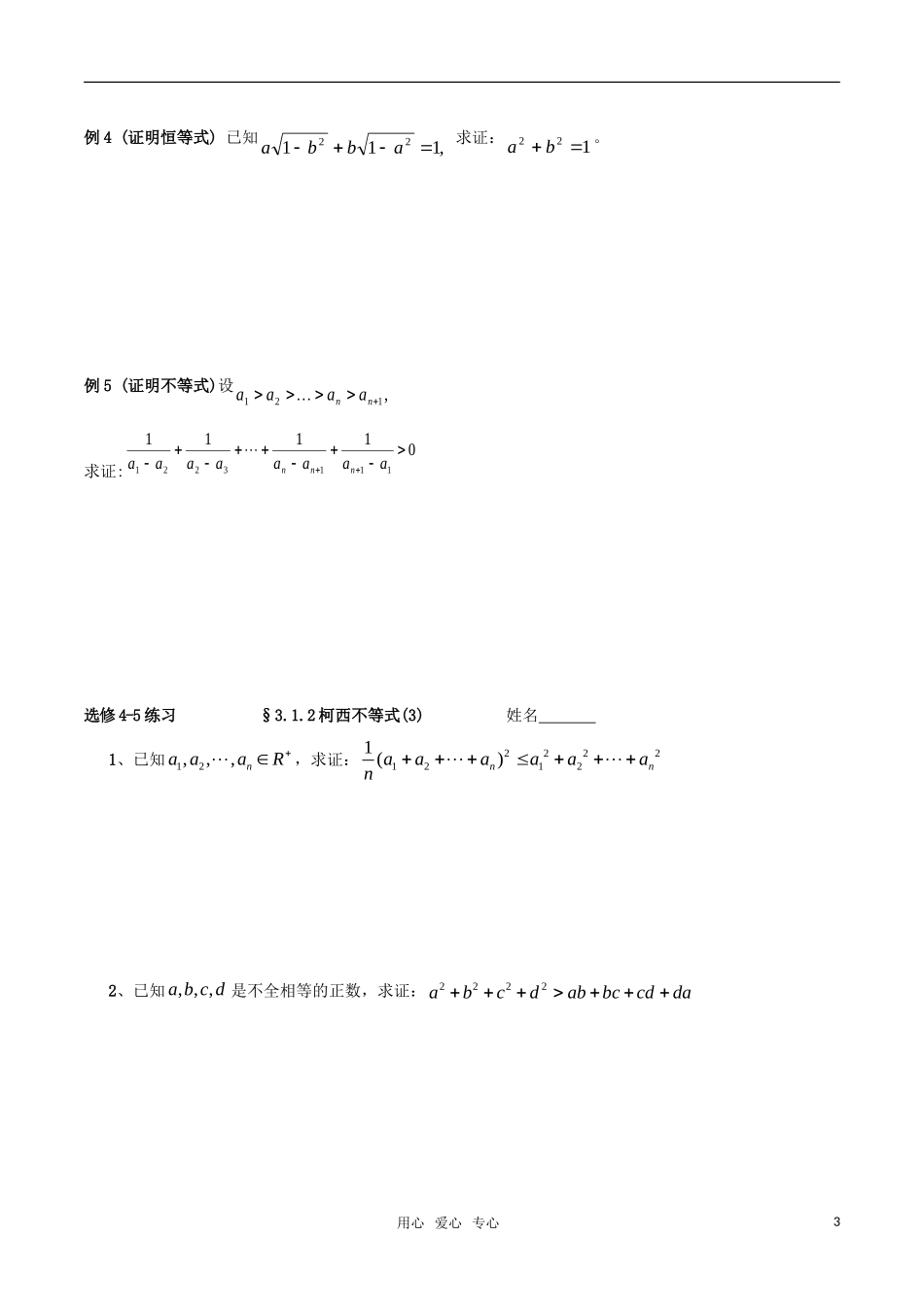 高中数学 柯西不等式学案 新人教A版选修4_第3页