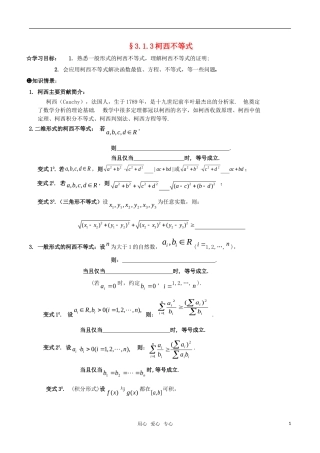 高中数学 柯西不等式学案 新人教A版选修4