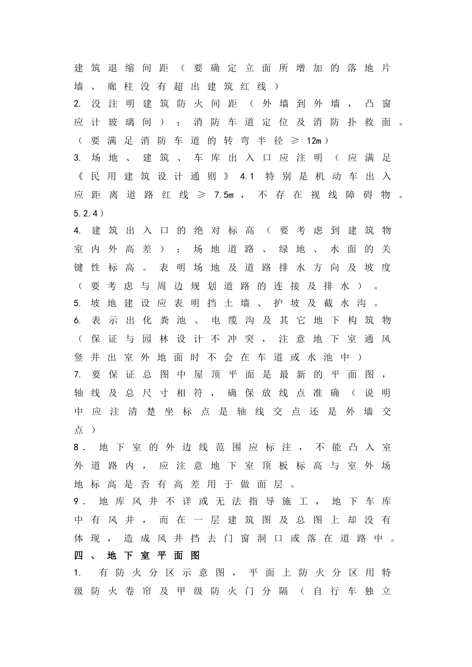 地产公司施工图审查要点_第3页