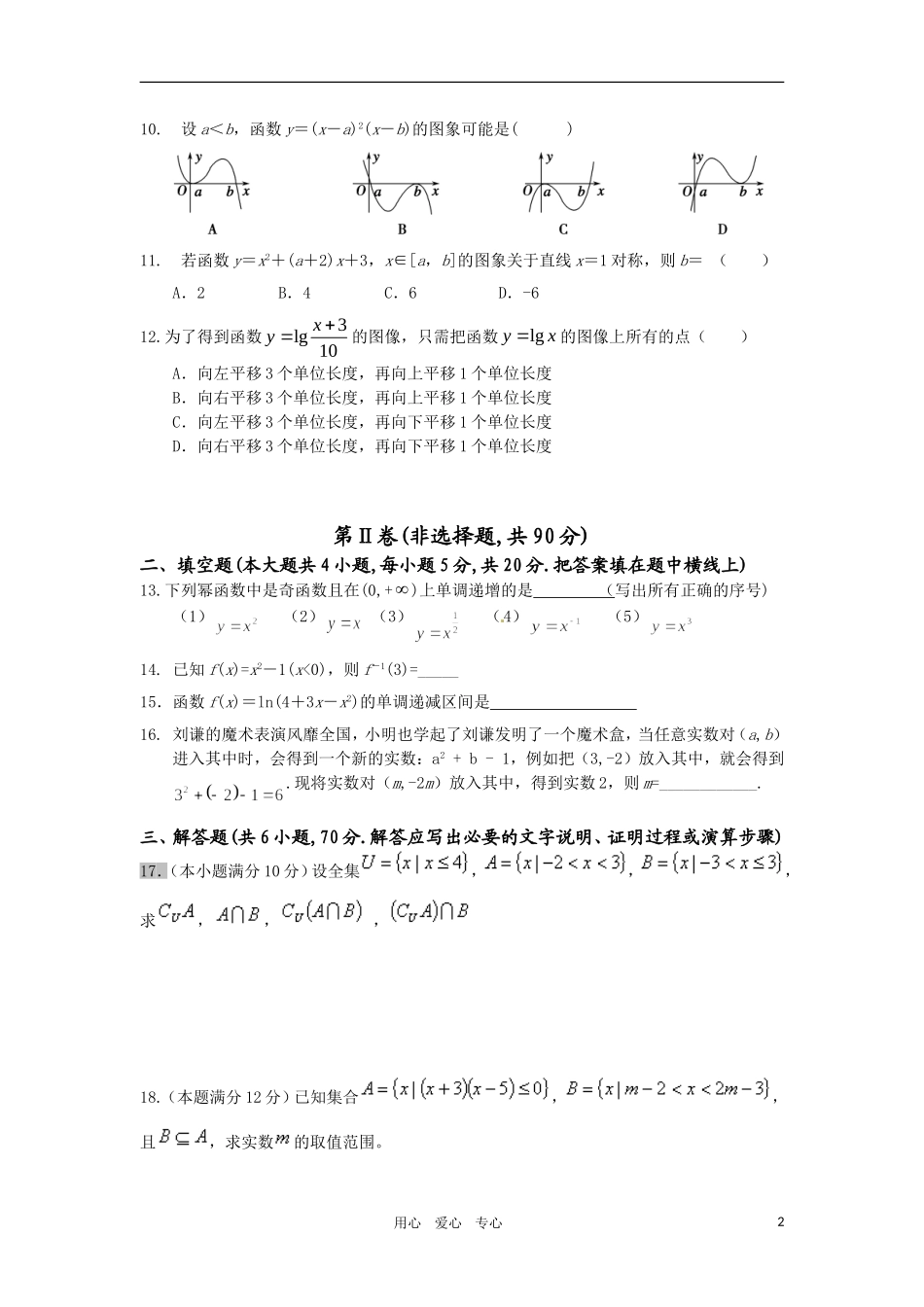 高中数学 全册数学试题资料素材 新人教A版必修1_第2页