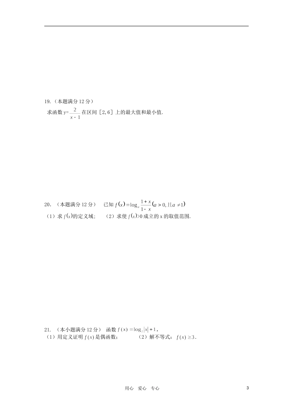 高中数学 全册数学试题资料素材 新人教A版必修1_第3页