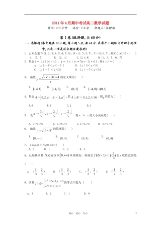 高中数学 全册数学试题资料素材 新人教A版必修1