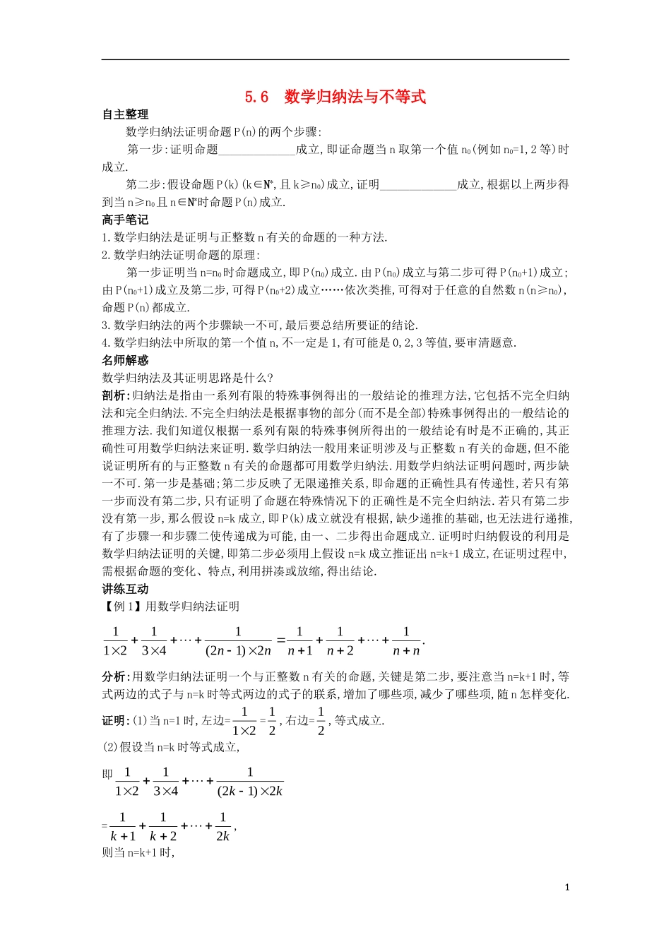 高中数学 5.6 数学归纳法与不等式知识导航学案 苏教版选修4-5-苏教版高二选修4-5数学学案_第1页