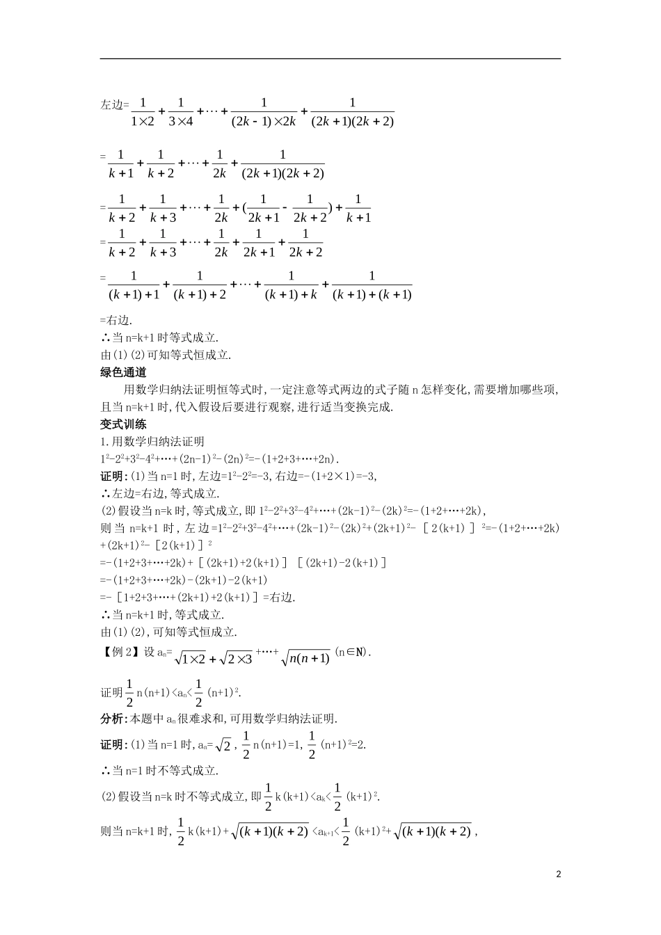 高中数学 5.6 数学归纳法与不等式知识导航学案 苏教版选修4-5-苏教版高二选修4-5数学学案_第2页